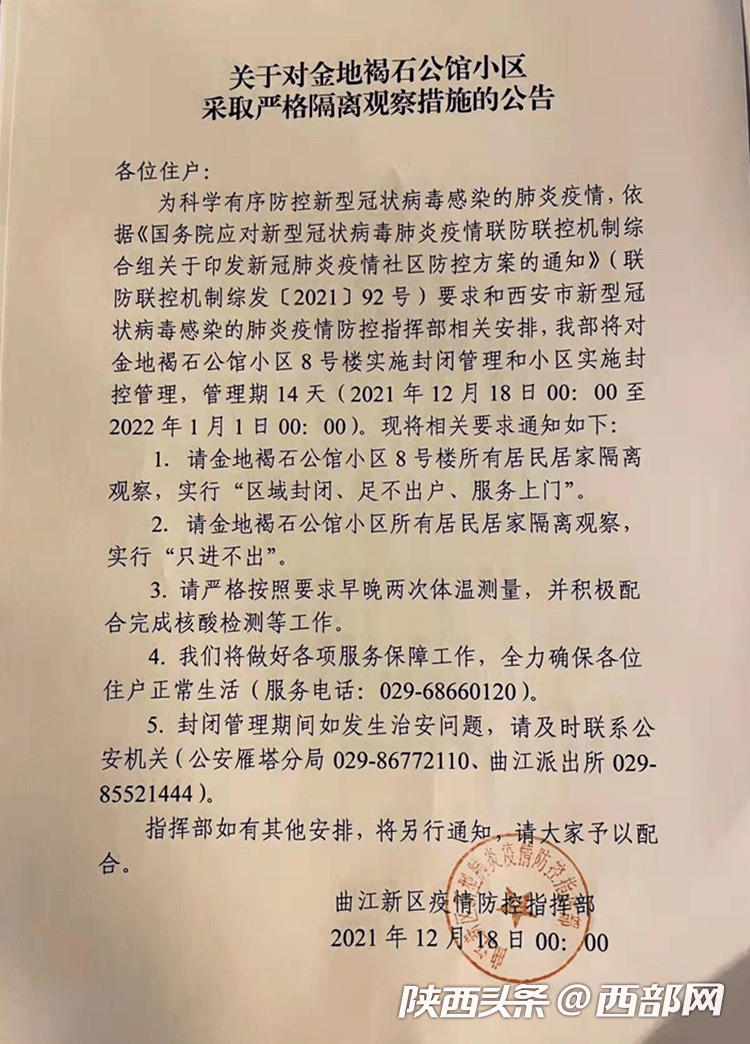 西安还要多久才能解封〃2022年西安疫情封控多久-第2张图片