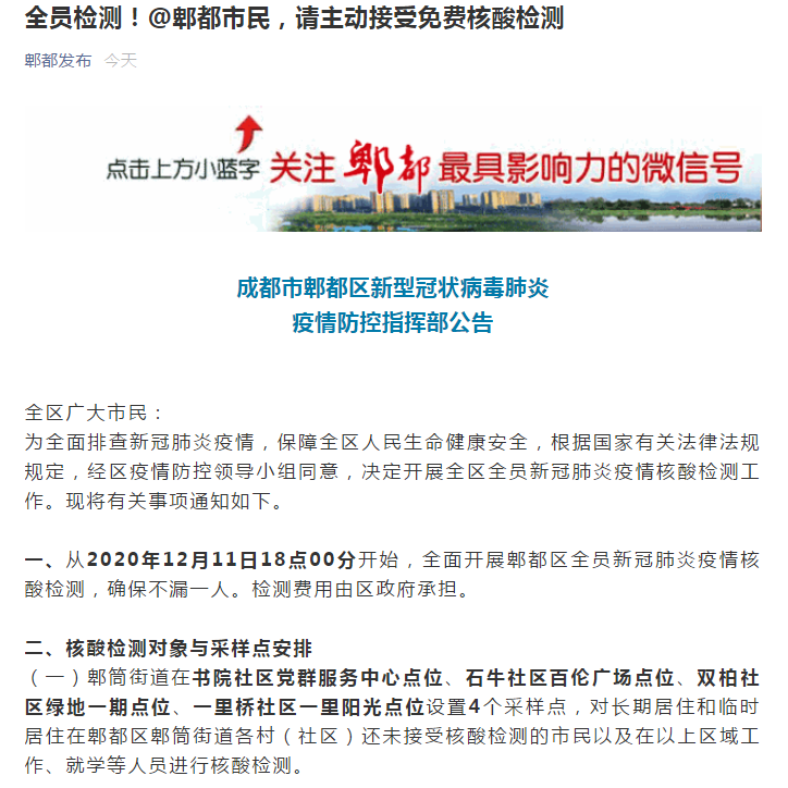 「成都疫情最新情况」〃成都最新消息-第2张图片