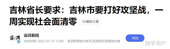 长春的最新疫情情况.长春最新消息-第3张图片