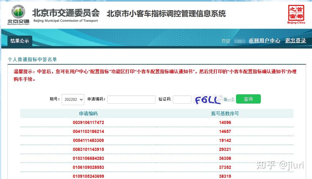 北京摇号网站.北京个人申请摇号官方网站登录入口