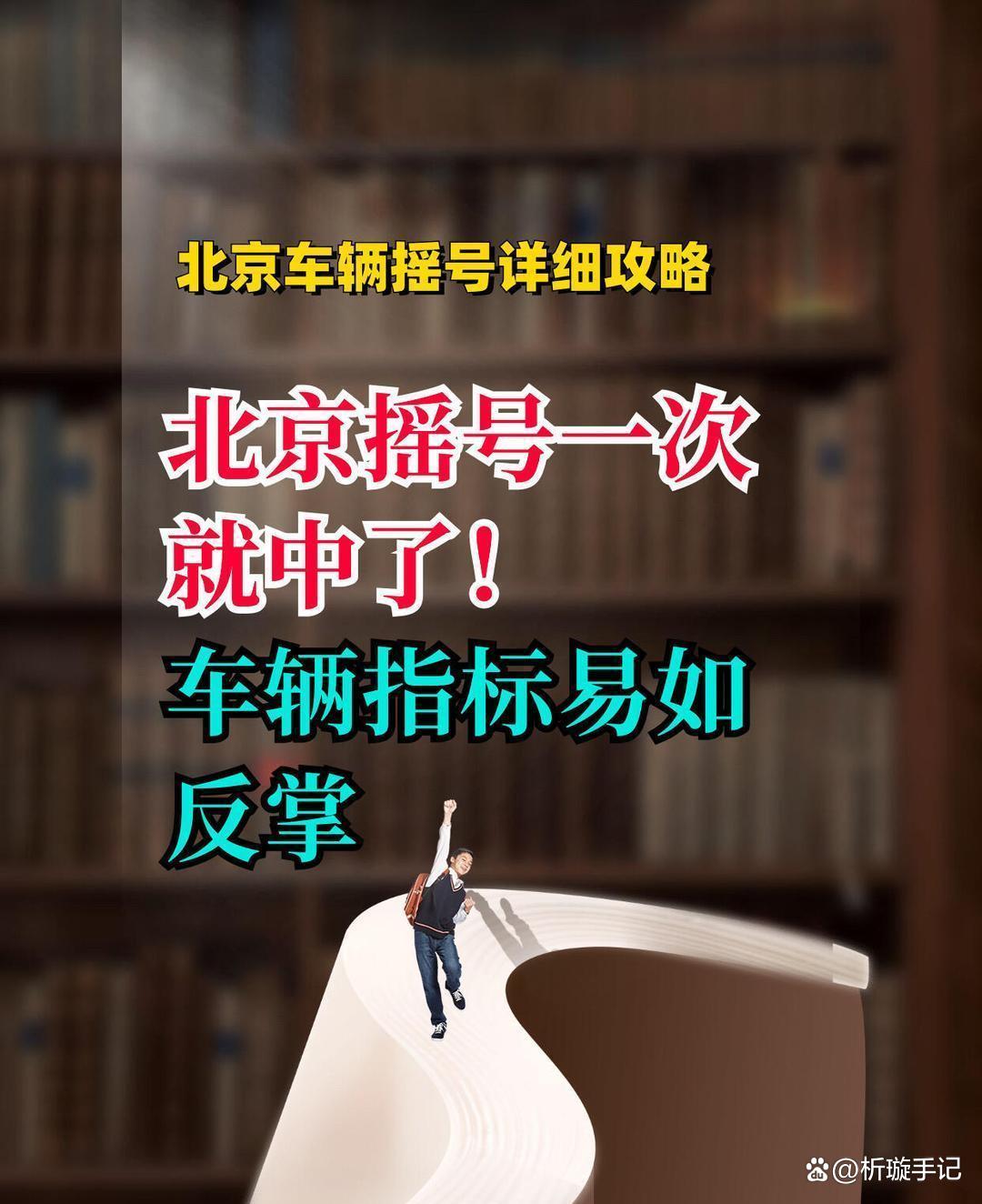 北京摇号最新政策〃北京摇号最新政策解读