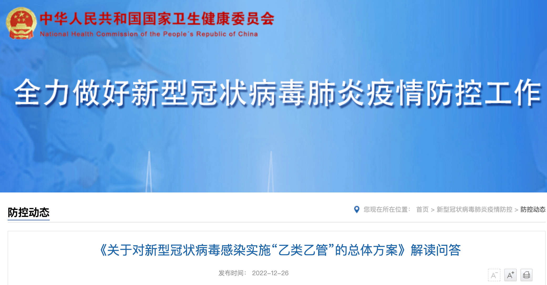 北京隔离政策-北京新冠病毒在哪里隔离-第3张图片