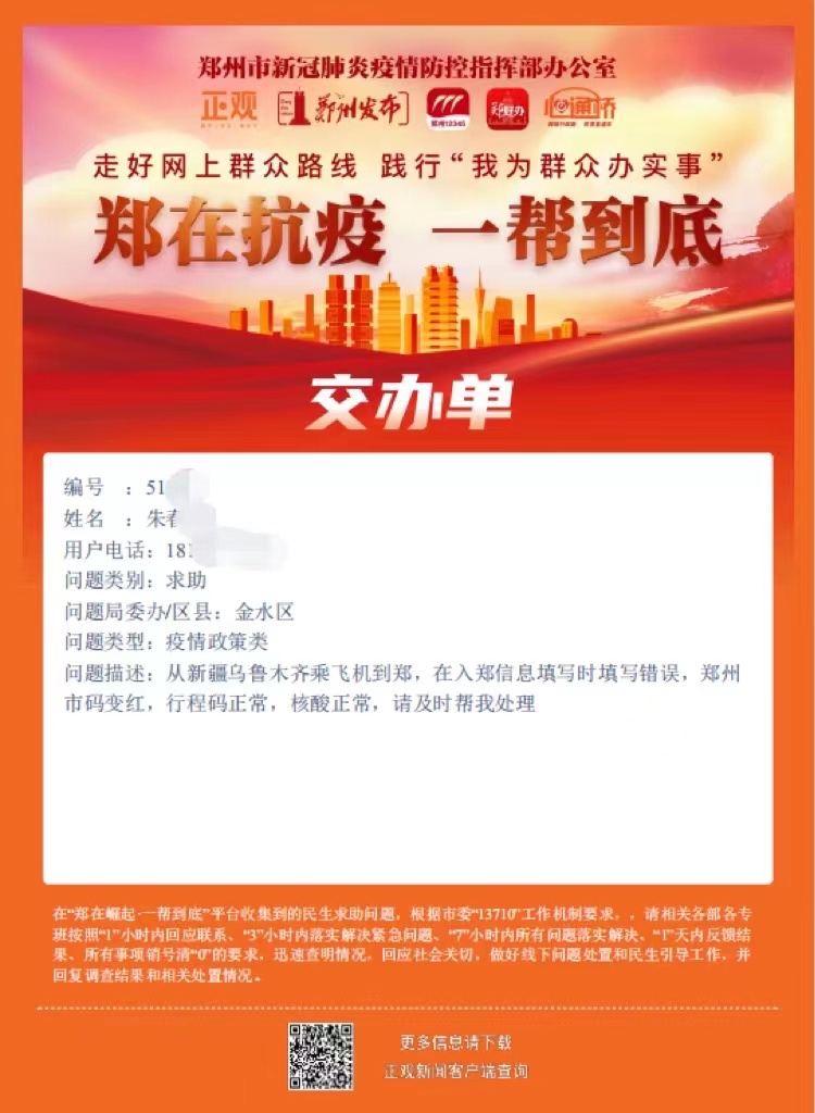 【郑州对所有来郑人员健康码弹窗/郑州调整入郑政策】-第2张图片