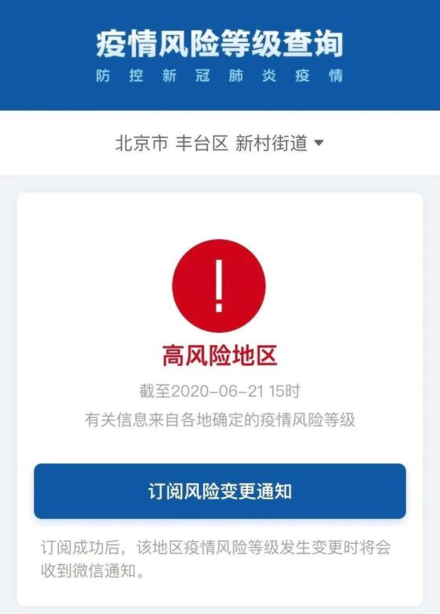 “北京中风险区域” 北京风险区域划分最新？-第2张图片