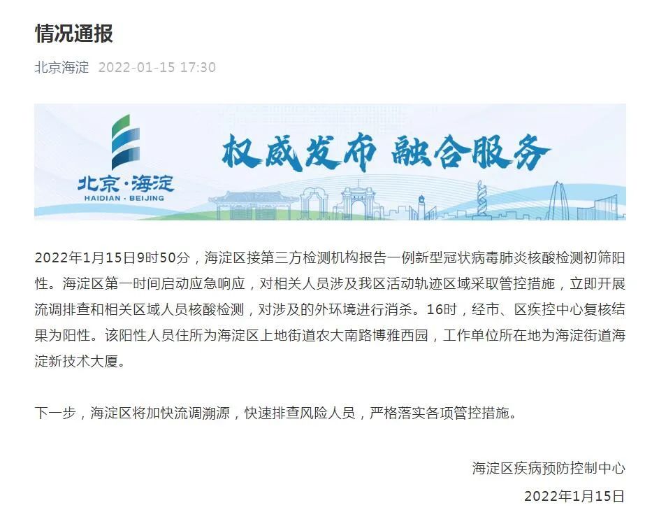 【北京疫情通报/北京疫情最新数据图】-第2张图片