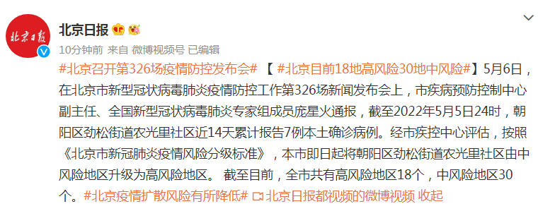 “北京新增高风险地区3个” 北京高峰期时间最新？-第2张图片
