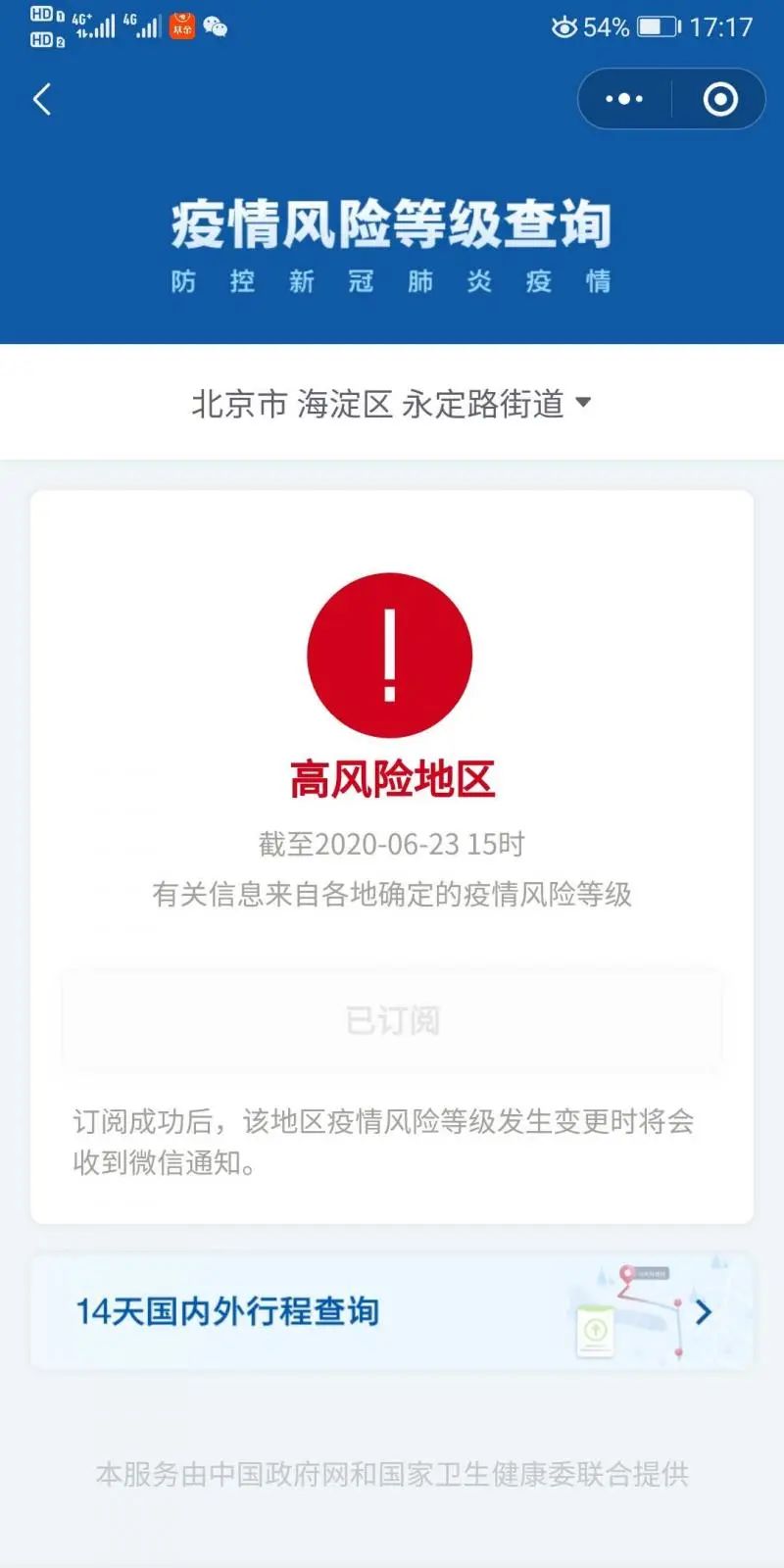 “北京新增高风险地区3个” 北京高峰期时间最新？-第3张图片