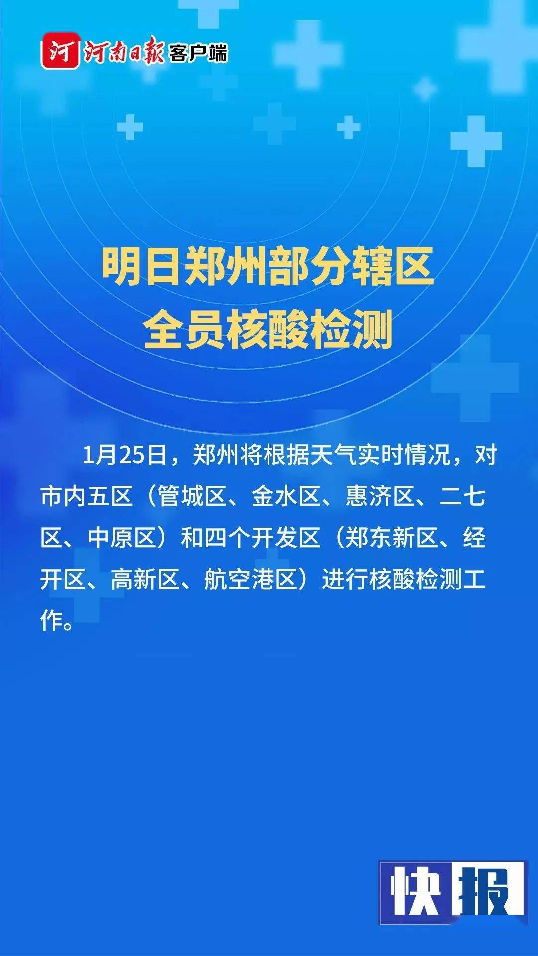 郑州最新疫情,郑州最新疫情动态-第2张图片