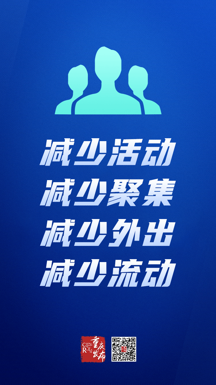 「重庆疫情最新数据消息」〃重庆最新病情-第1张图片