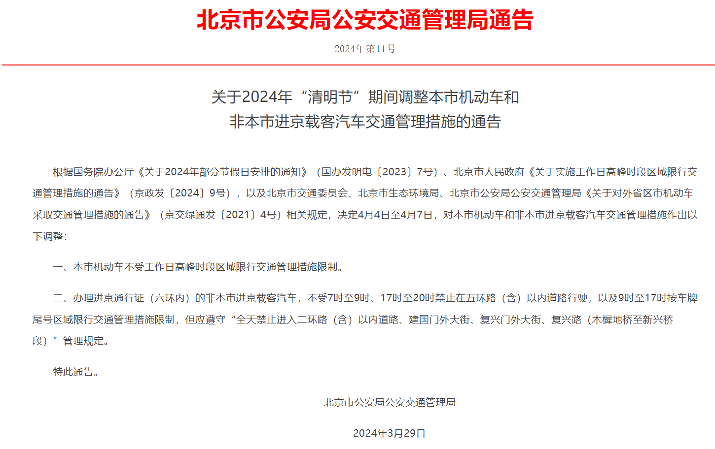 北京限号2023年5月份限号,北京限行尾号2023年6月份限行