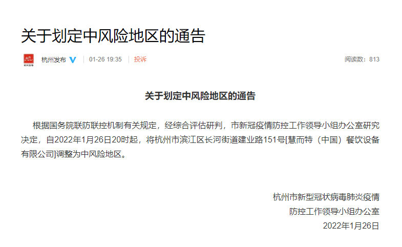 沈阳三地调为中风险地区-沈阳封闭区域查询-第1张图片