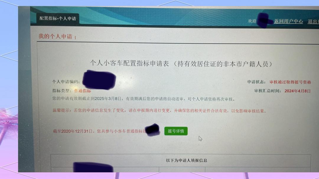 北京摇号网站︰(北京摇号网站官方网站)