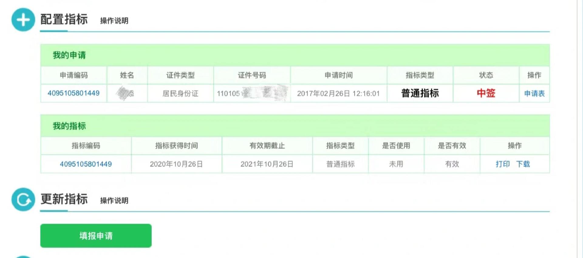 北京摇号网站︰(北京摇号网站官方网站)-第2张图片