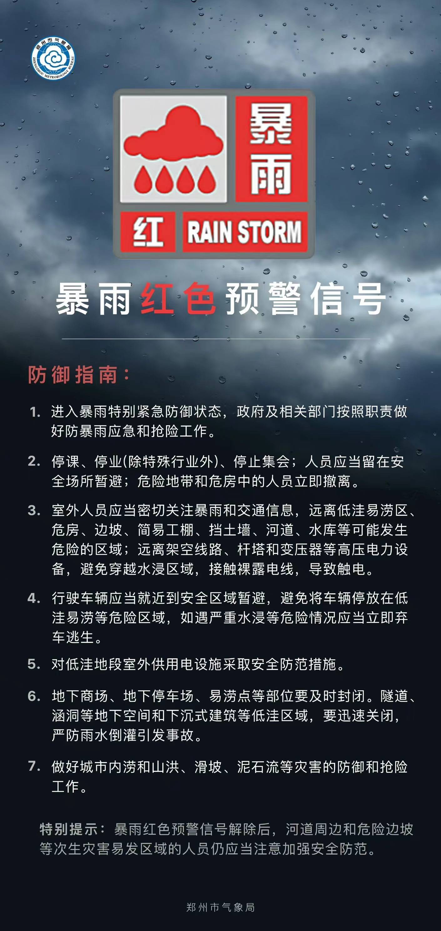 【河南郑州疫情最新通告/河南郑州最新动态】-第1张图片