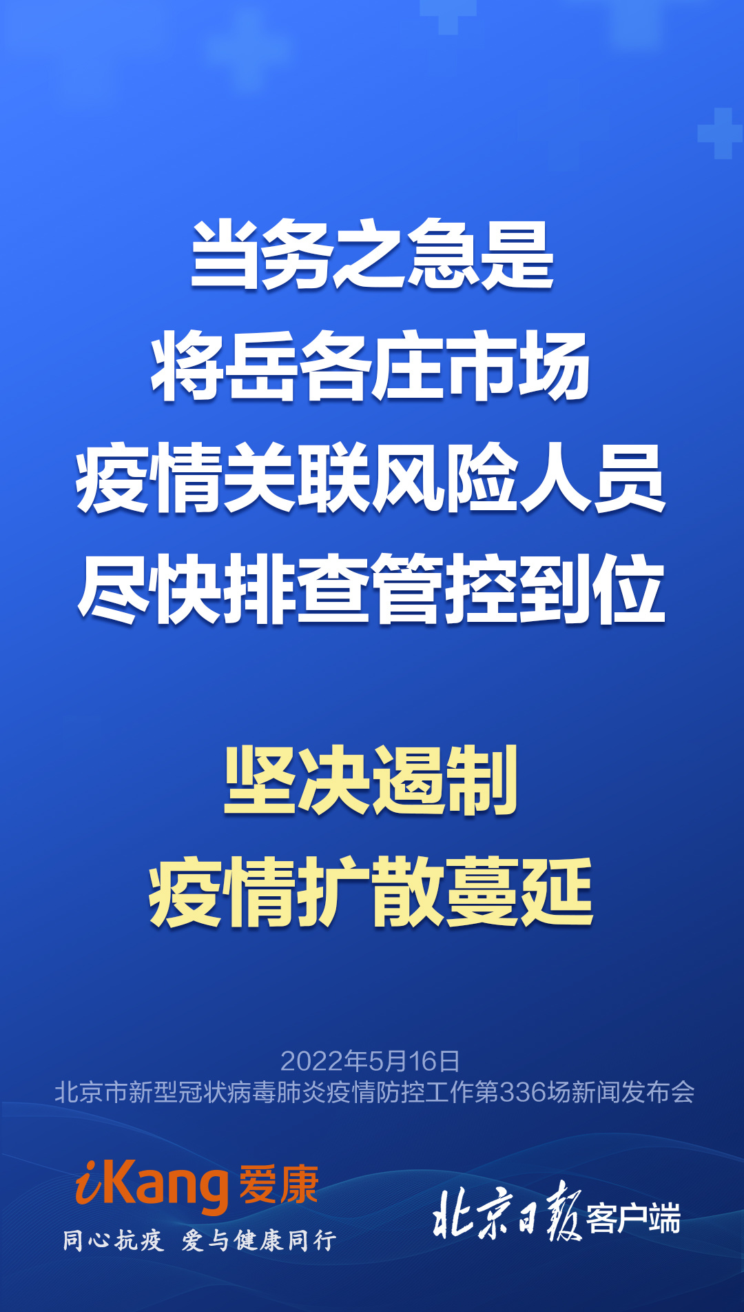 北京:严控高风险人员离京︰(返京高峰)