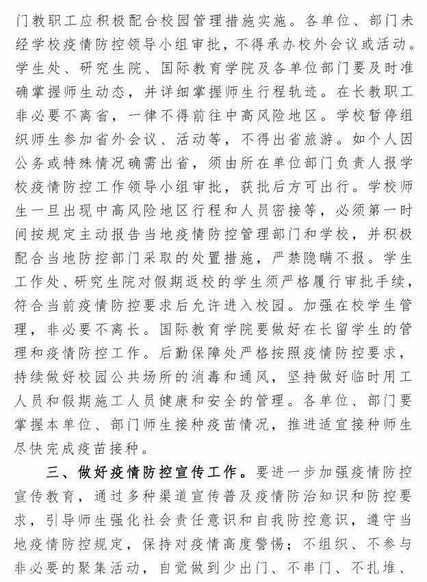 长春疫情最新消息-长春最新消息发布