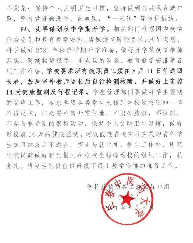 长春疫情最新消息-长春最新消息发布-第2张图片