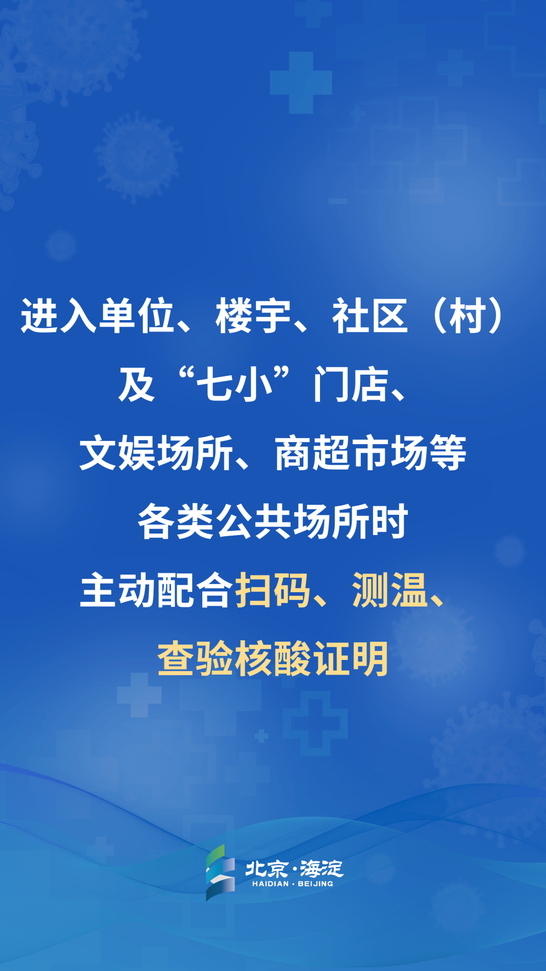 “北京进公共场所查48小时核酸” 五一进北京公共场所需48小时核酸？-第1张图片