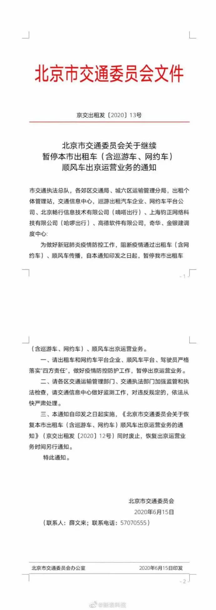 【北京:严控高风险人员离京/出京高峰】-第3张图片