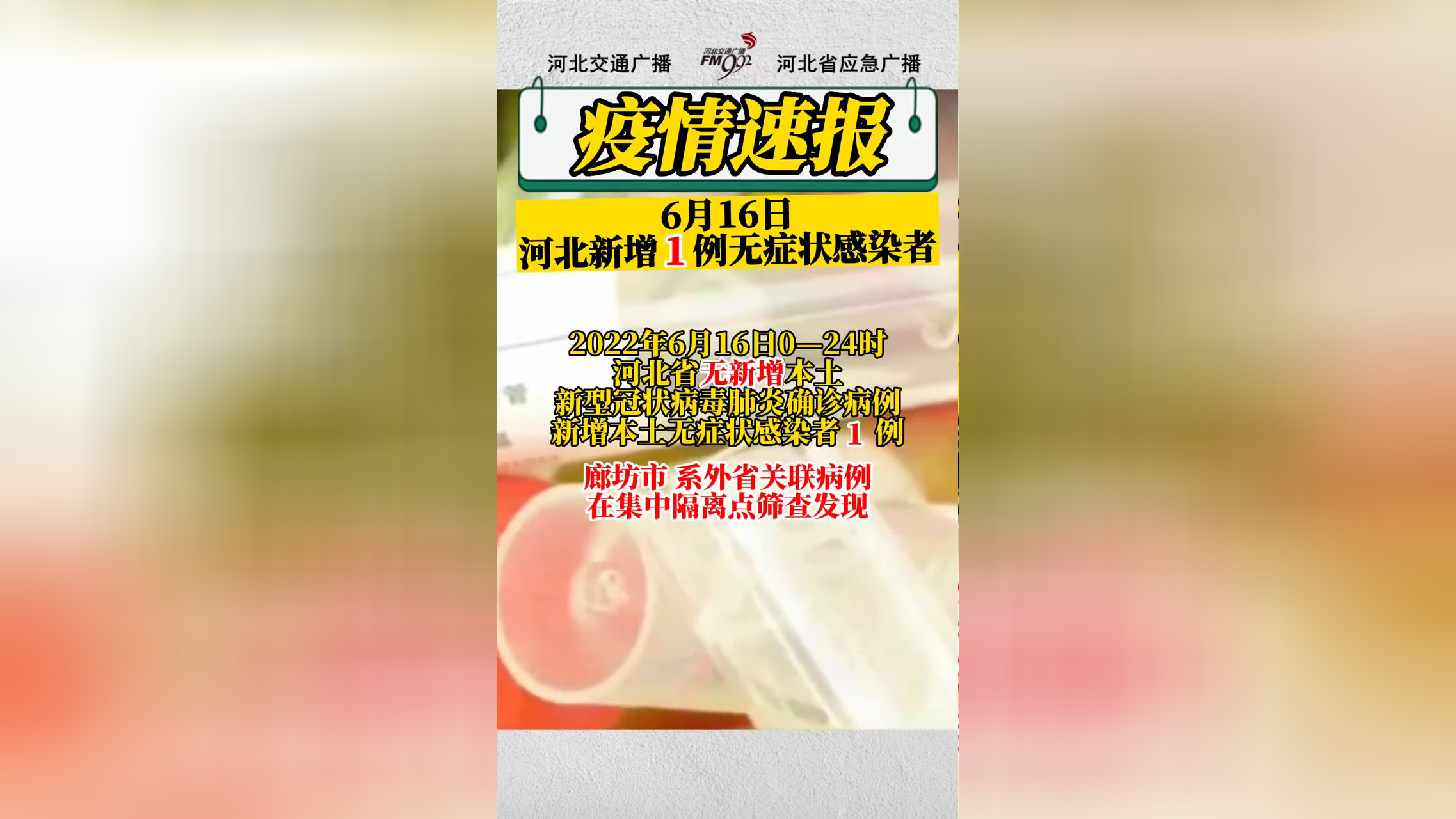 河北新增20例本土确诊,河北最新感染病-第1张图片