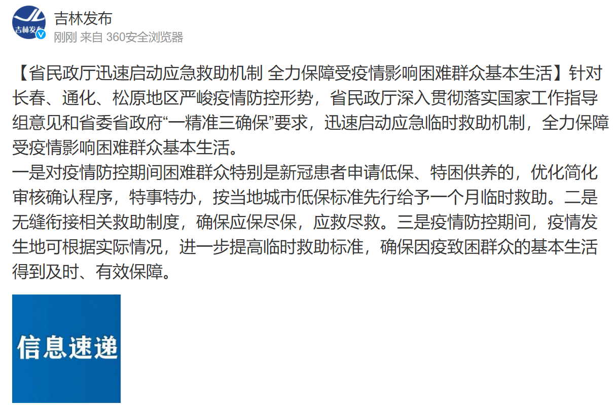 吉林疫情为什么这么严重-吉林又出现疫情了吗-第1张图片