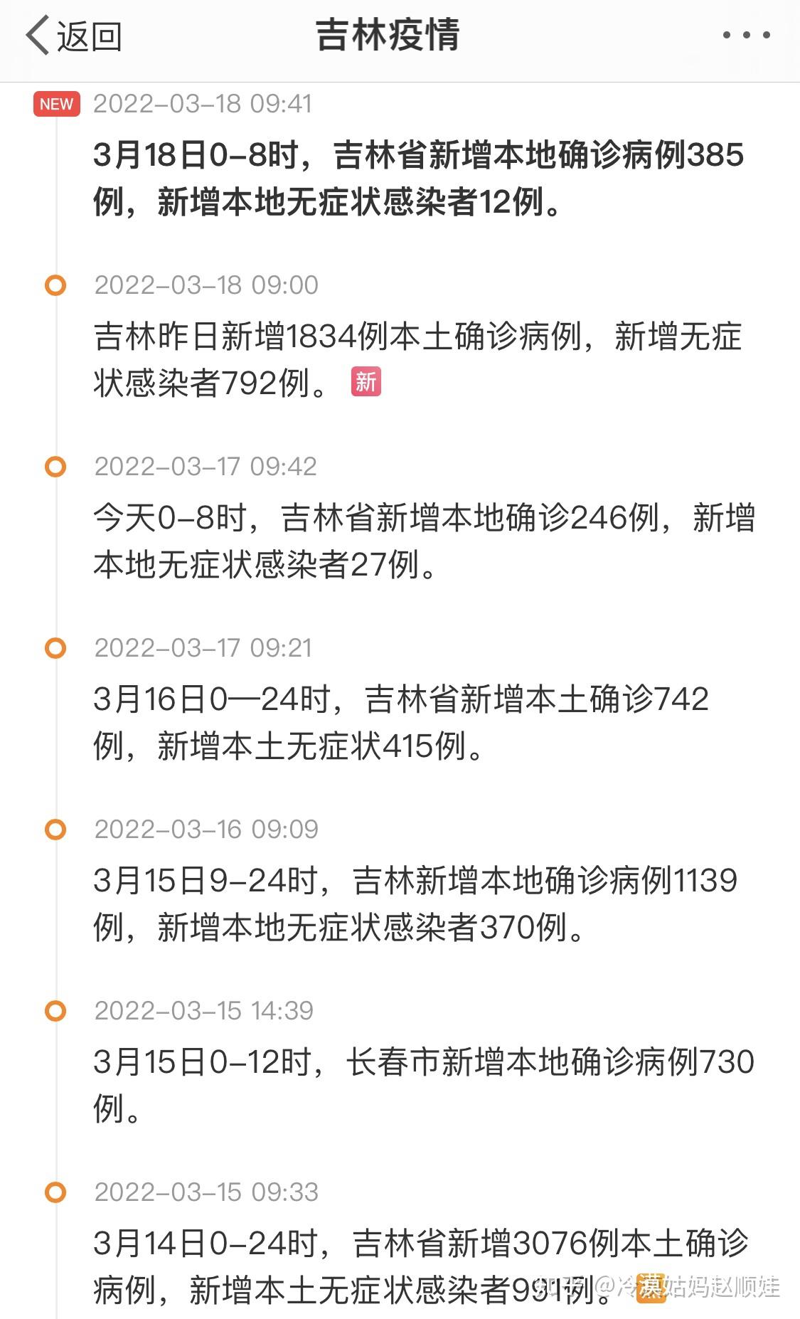 吉林疫情为什么这么严重-吉林又出现疫情了吗-第3张图片