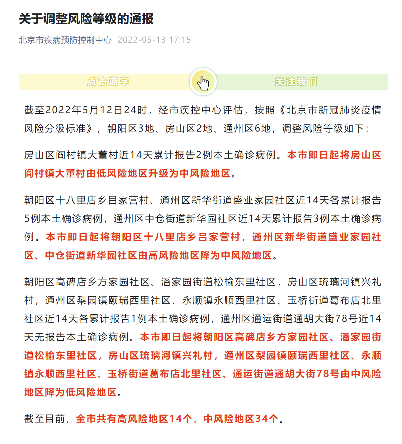 “北京朝阳区高风险” 朝阳区高中分布图最新消息？-第3张图片