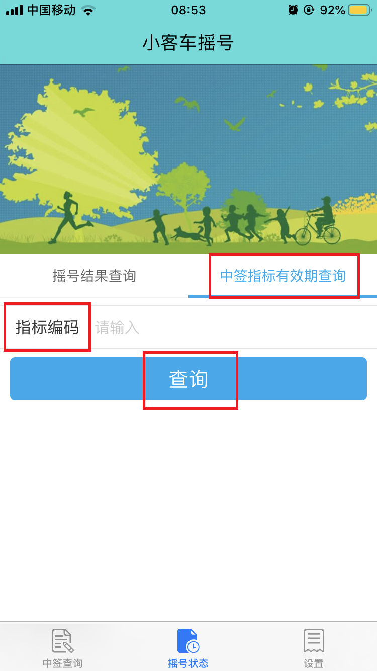 “北京汽车摇号官方网站	” 小汽车摇号申请网站登录？-第3张图片