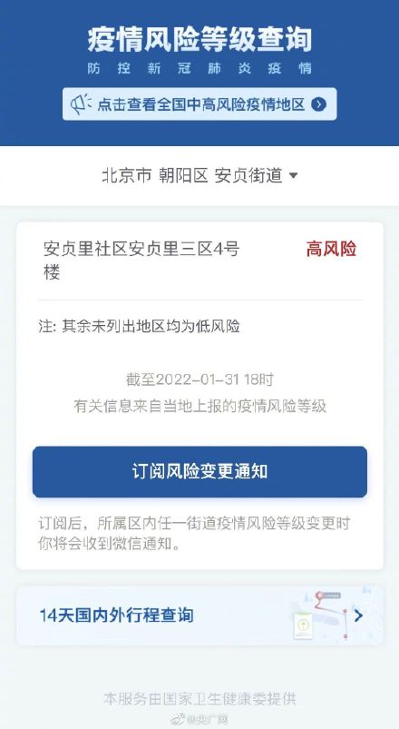 北京一地升为高风险,北京的高峰期是指什么时间-第2张图片