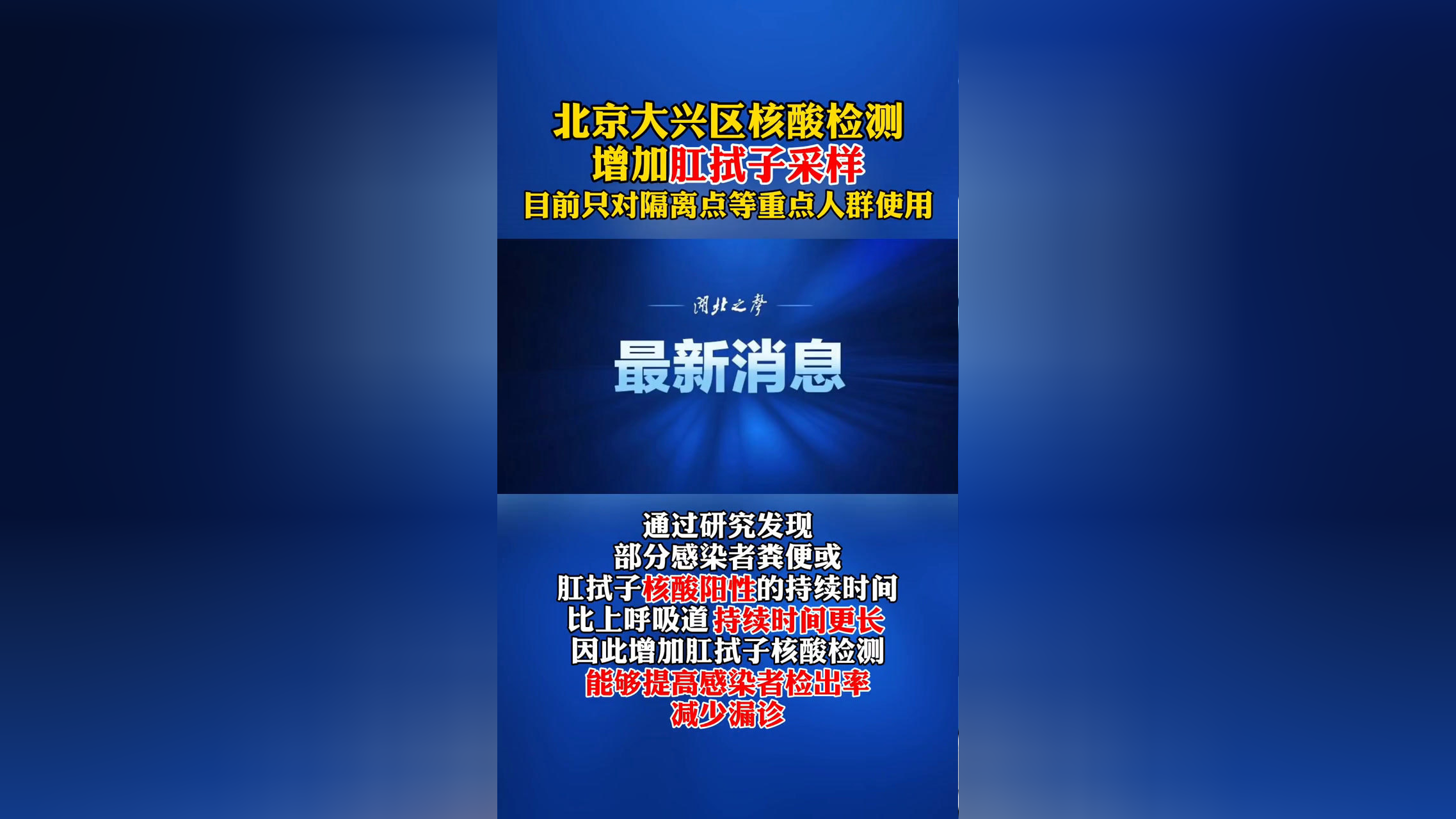 “北京十混一阳性最新政策	” 北京两小区检出10混1核酸阳性？-第2张图片