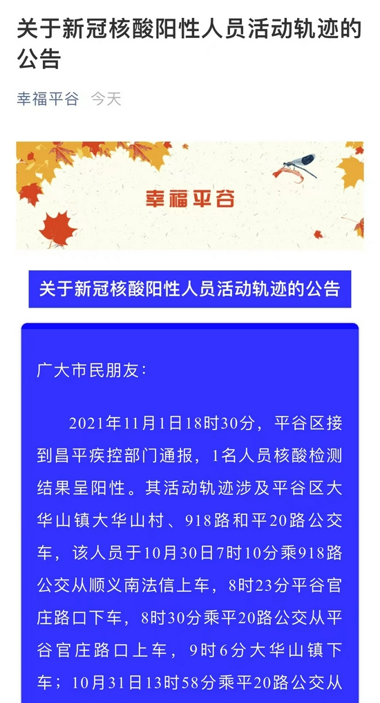 “北京十混一阳性最新政策” 北京两小区检出10混1核酸阳性？