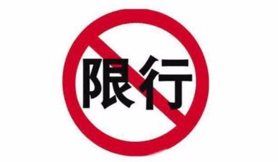【保定市最新限号/保定市最新限号规定】-第1张图片