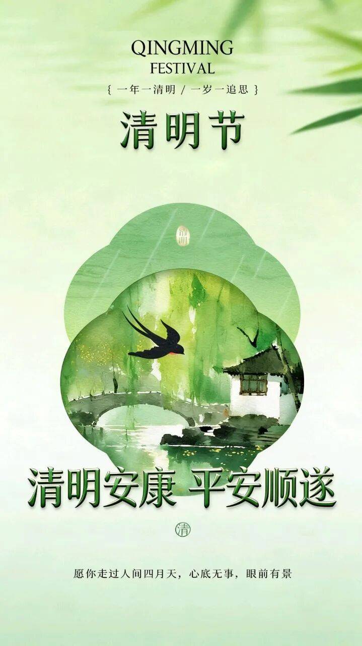 今年清明节是几月几日︰(今年清明节是几月几日几时)-第1张图片