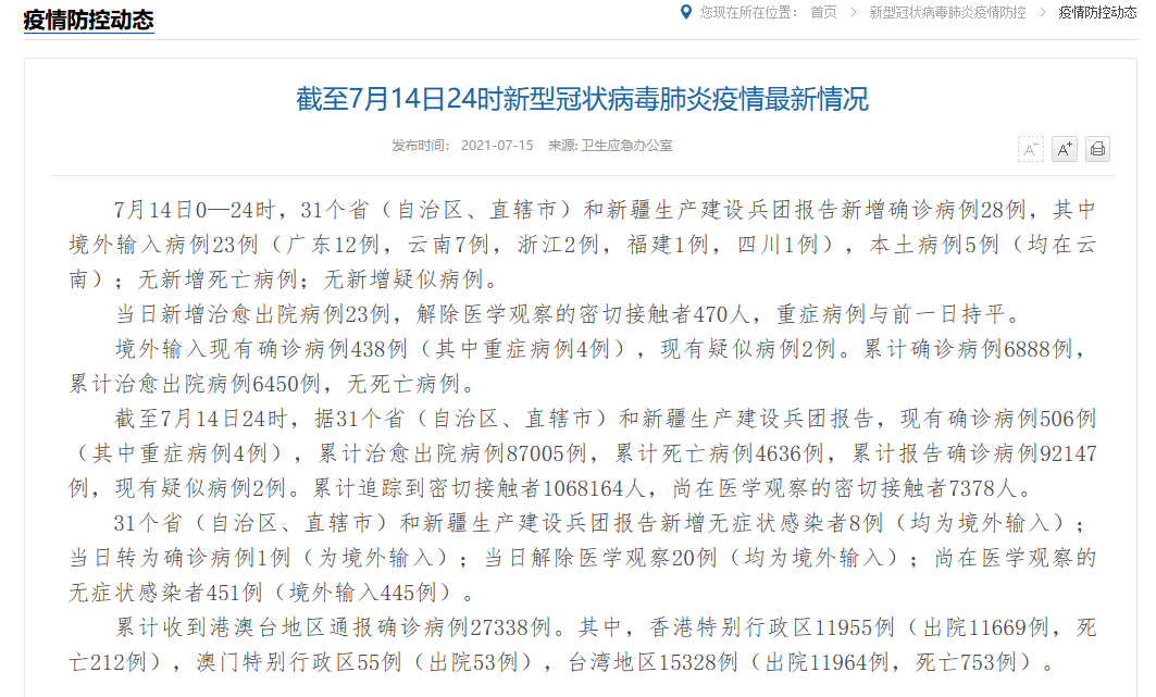31省份新增5例:北京2例〃31省市新增本土104 525-第3张图片