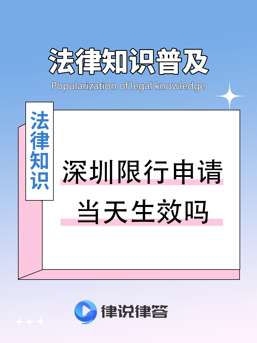 “深圳限行时间2020最新规定	” 深圳如何申请限行免一次？-第1张图片