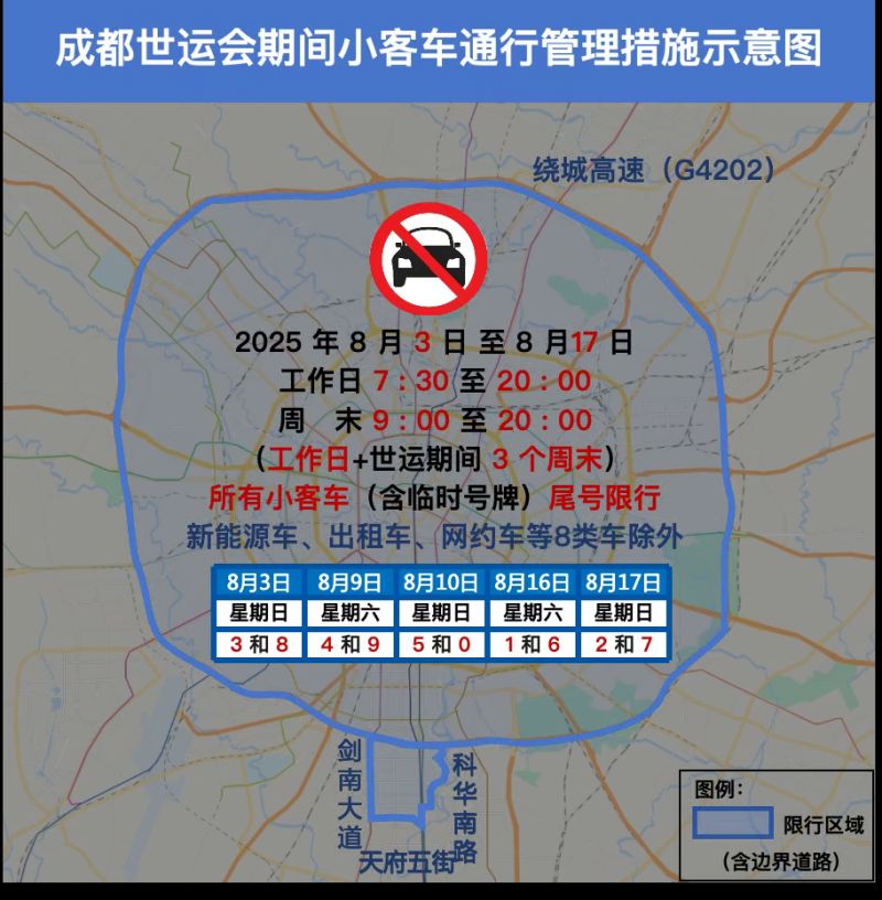成都限行时间新规2020年11月,成都限行时间新规2020年11月27-第2张图片
