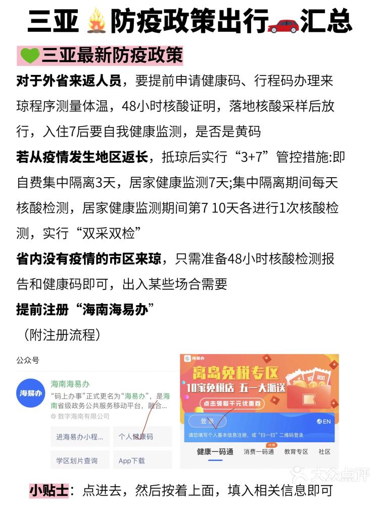 【隔离出行政策/隔离要求】