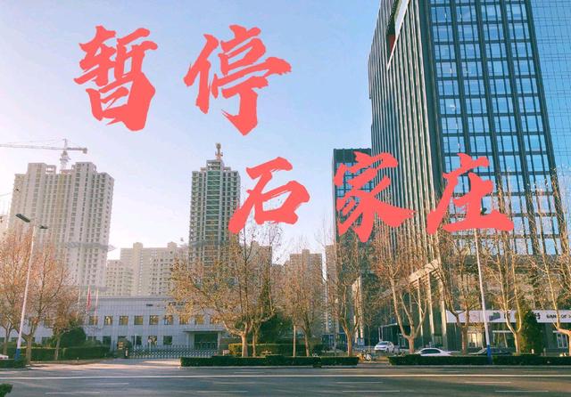 石家庄疫情最新消息今天封城了〃石家庄疫情最新情况-第3张图片
