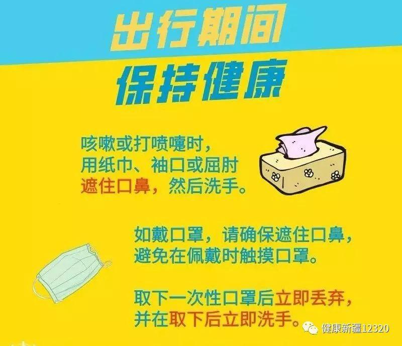 新疆新增3例确诊病例︰(新疆新冠肺炎最新消息)
