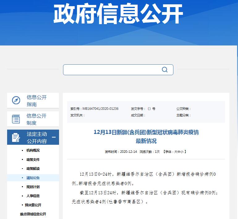 新疆新增3例确诊病例︰(新疆新冠肺炎最新消息)-第3张图片