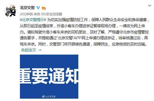 今天出京入京最新通知,今天进京有限制吗