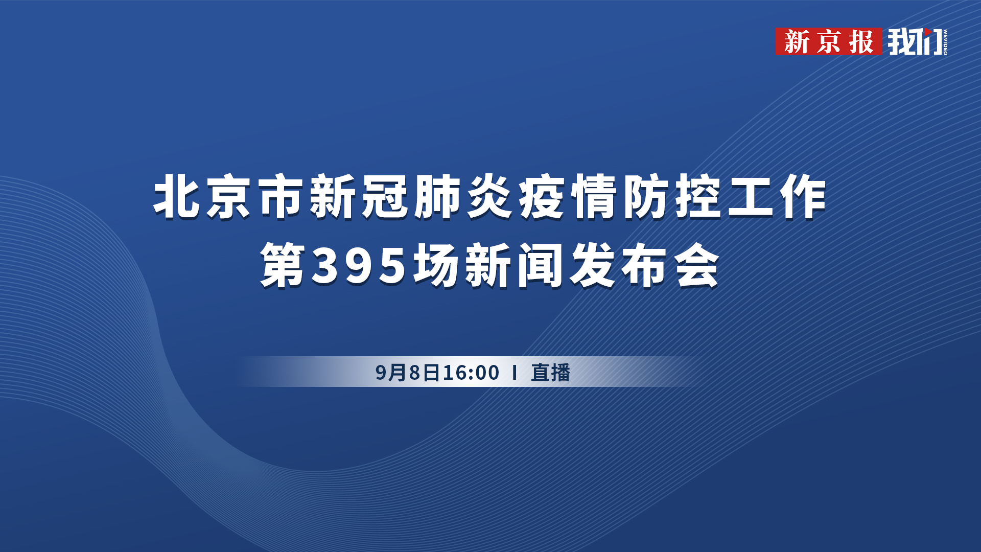 “北京疫情涉及多条传播链” 北京疫情病毒最新消息？-第2张图片