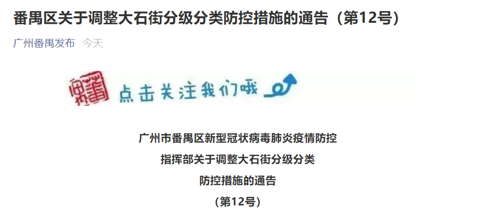 “长春疫情最新通告	” 长春疫情最新通告消息？-第2张图片