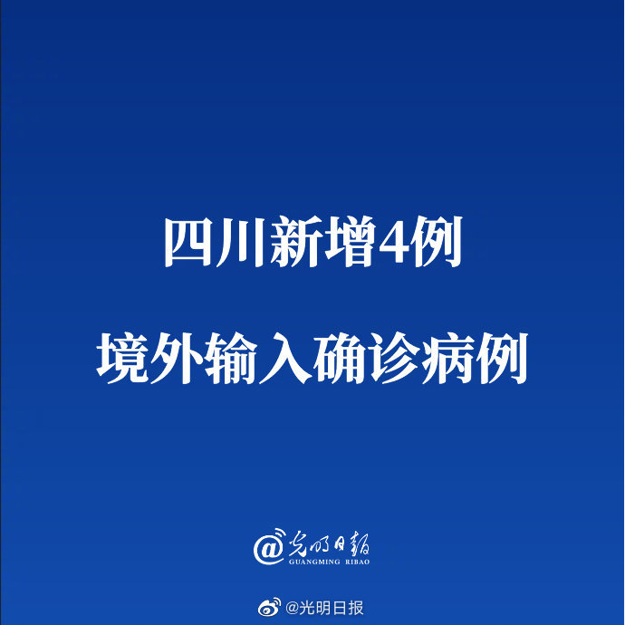 【四川新增本土病例系原确诊者侄女/四川新冠确诊数】-第1张图片