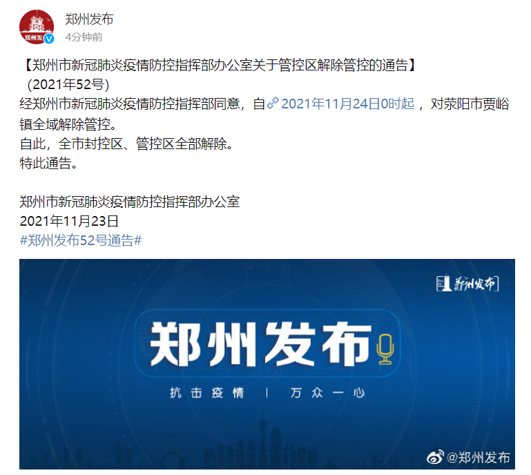 郑州发布28号通告︰(郑州8月20日最新预报)