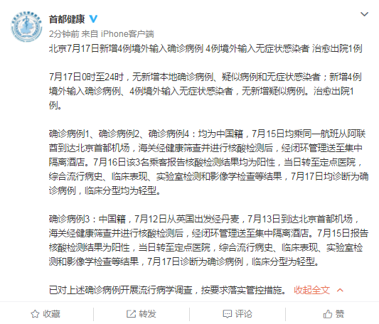 17例跨省确诊病例与北京有关〃17例跨省确诊病例与北京有关联吗-第2张图片