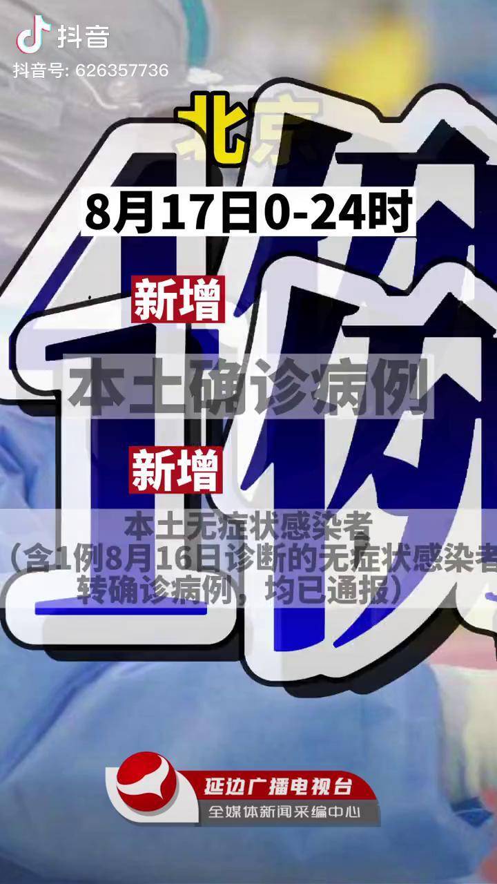 17例跨省确诊病例与北京有关〃17例跨省确诊病例与北京有关联吗-第1张图片