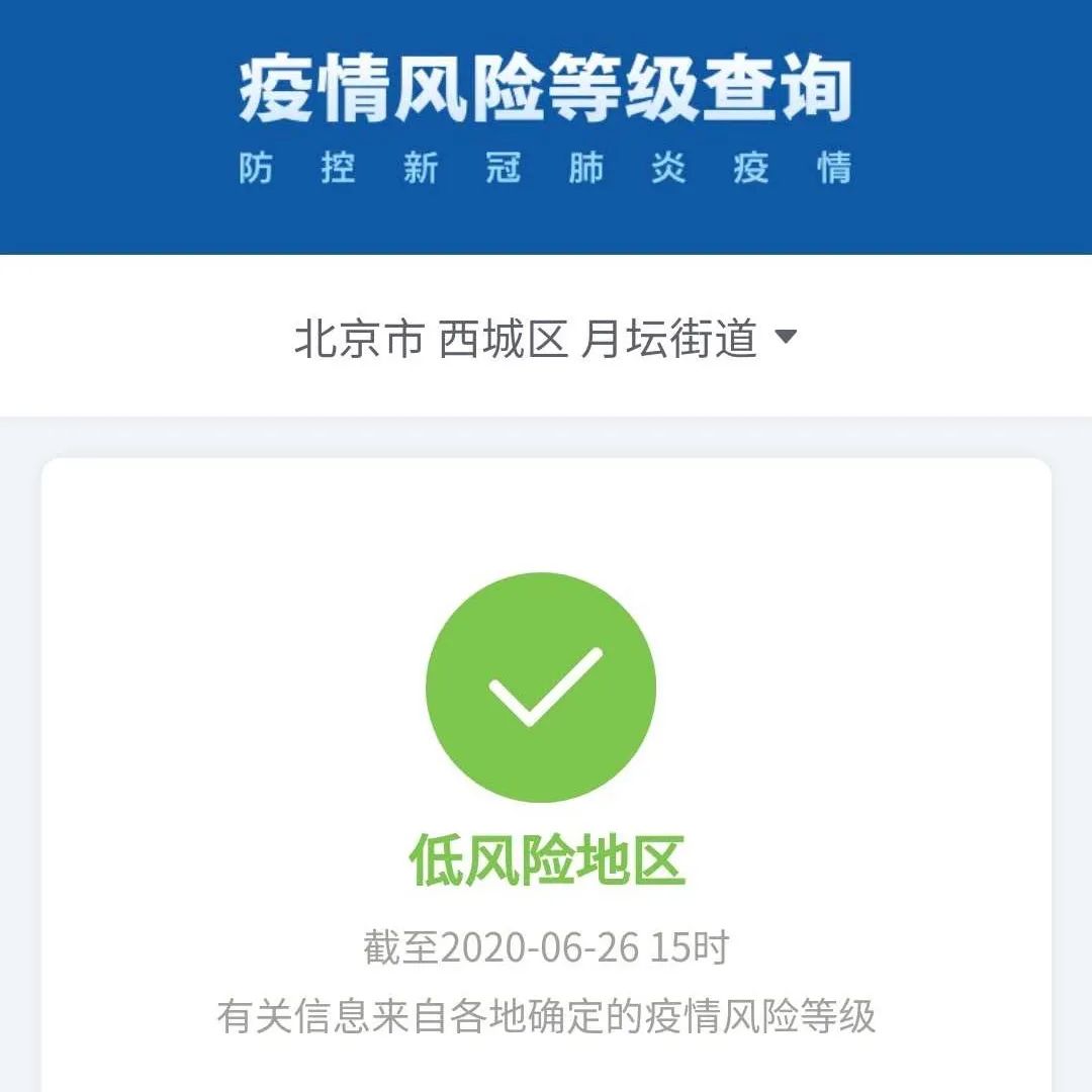 【北京已有39个中风险地区/北京有的多少个中学学校】