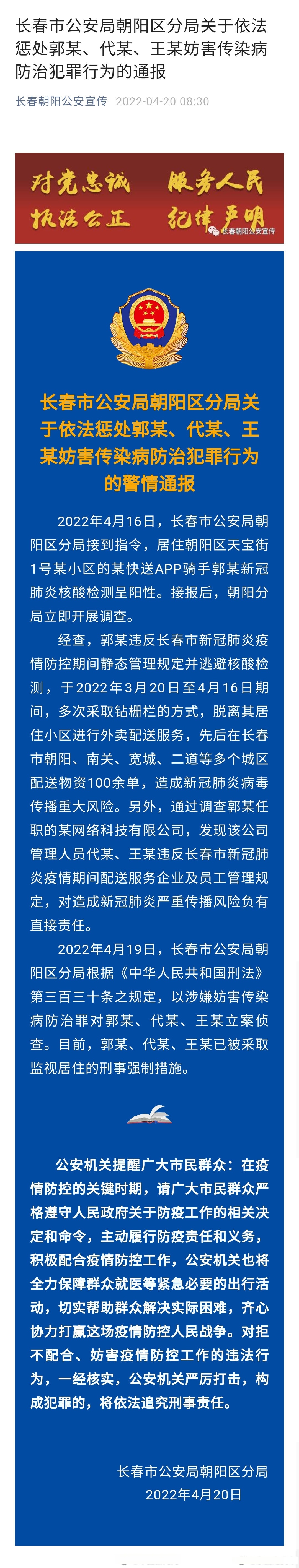 【长春疫情最新消息今天/长春最新病毒名单】-第1张图片