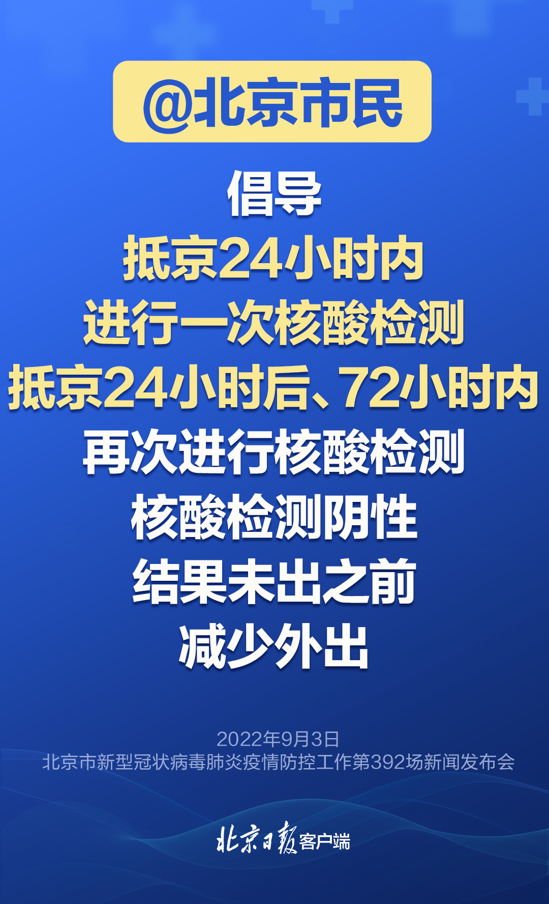 北京公共区域将查7两小时核酸︰(北京公共区域将查7两小时核酸吗)-第1张图片